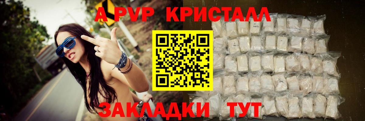 Альфа ПВП кристаллы Краснознаменск