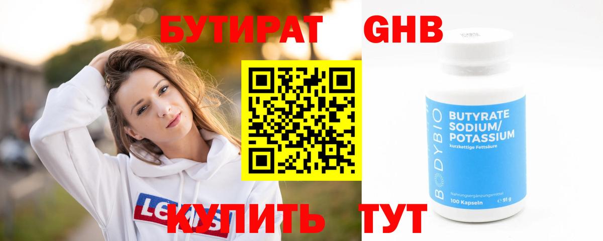 БУТИРАТ 99%  Вход с VPN  Бутират  Краснознаменск 