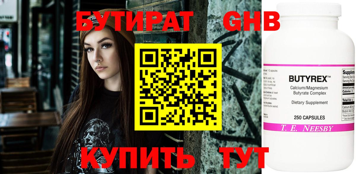 БУТИРАТ бутандиол Краснознаменск
