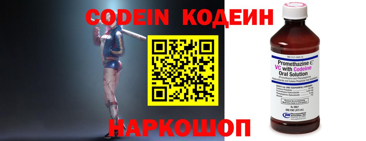 Кодеиновый сироп Lean Purple Drank  Вход с VPN  Кодеин Purple Drank  Краснознаменск 