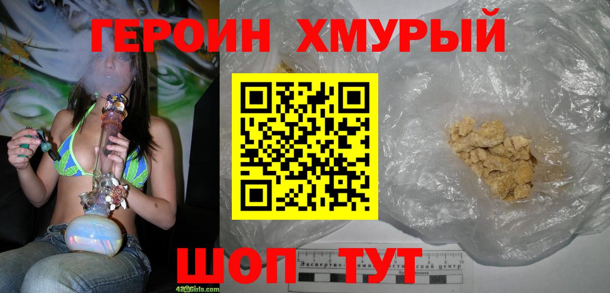 Героин Heroin  Вход с VPN  Краснознаменск 