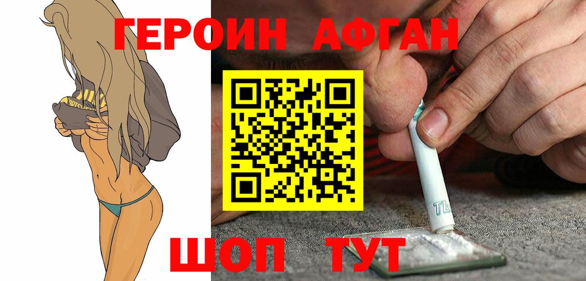 ГЕРОИН VHQ Краснознаменск