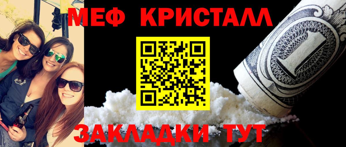 Меф мяу мяу кристаллы Краснознаменск
